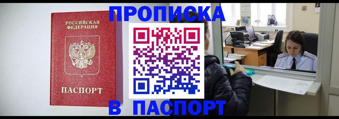 прописка от собственника в Углегорске