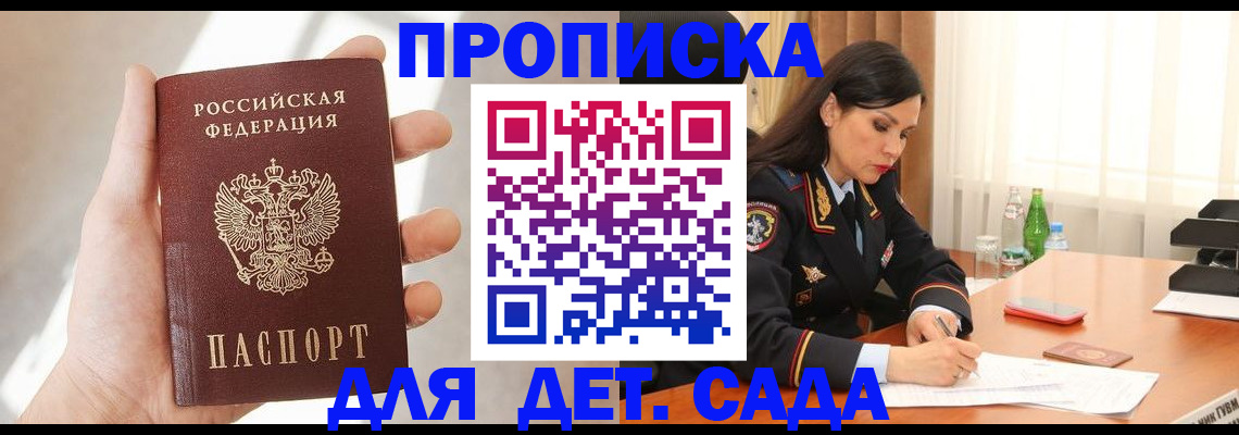 прописка штамп в Углегорске