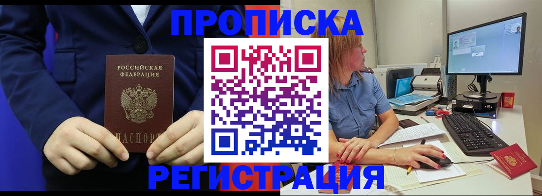 прописка регистрация в Углегорске