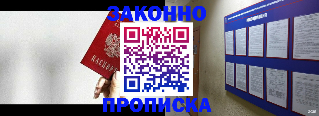 прописка ребенка в Углегорске