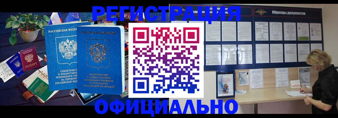 временная регистрация в Углегорске