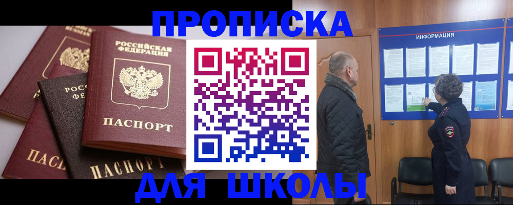 временная регистрация в квартире в Углегорске