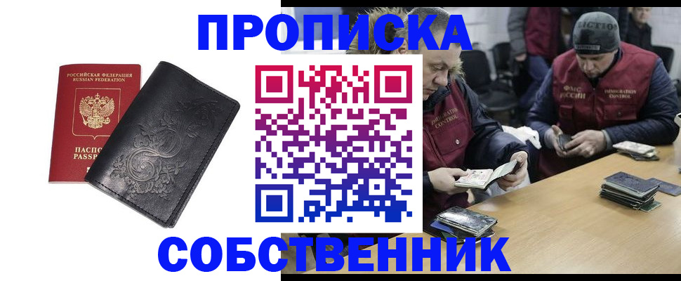 прописка 2025 в Углегорске