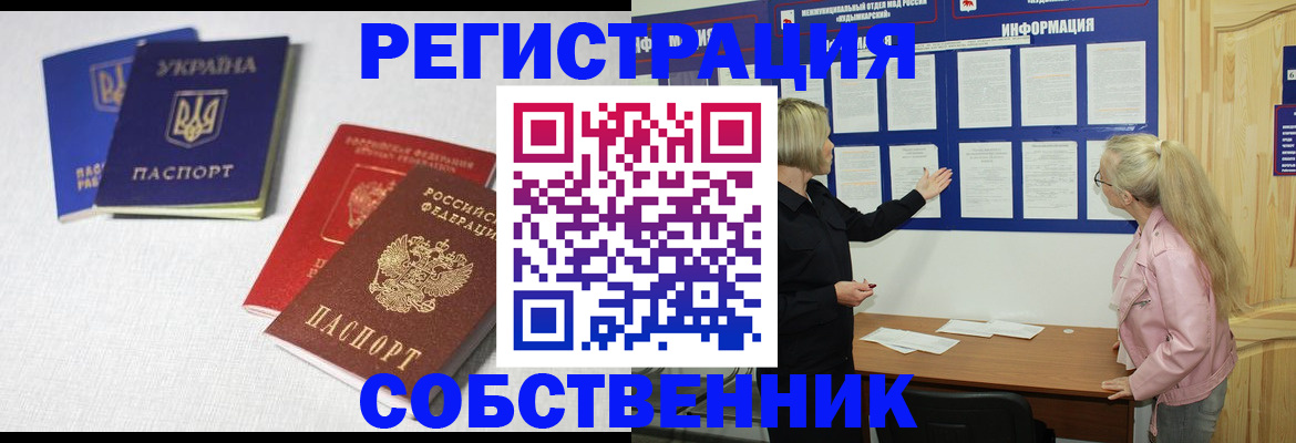 временная регистрация в Углегорске